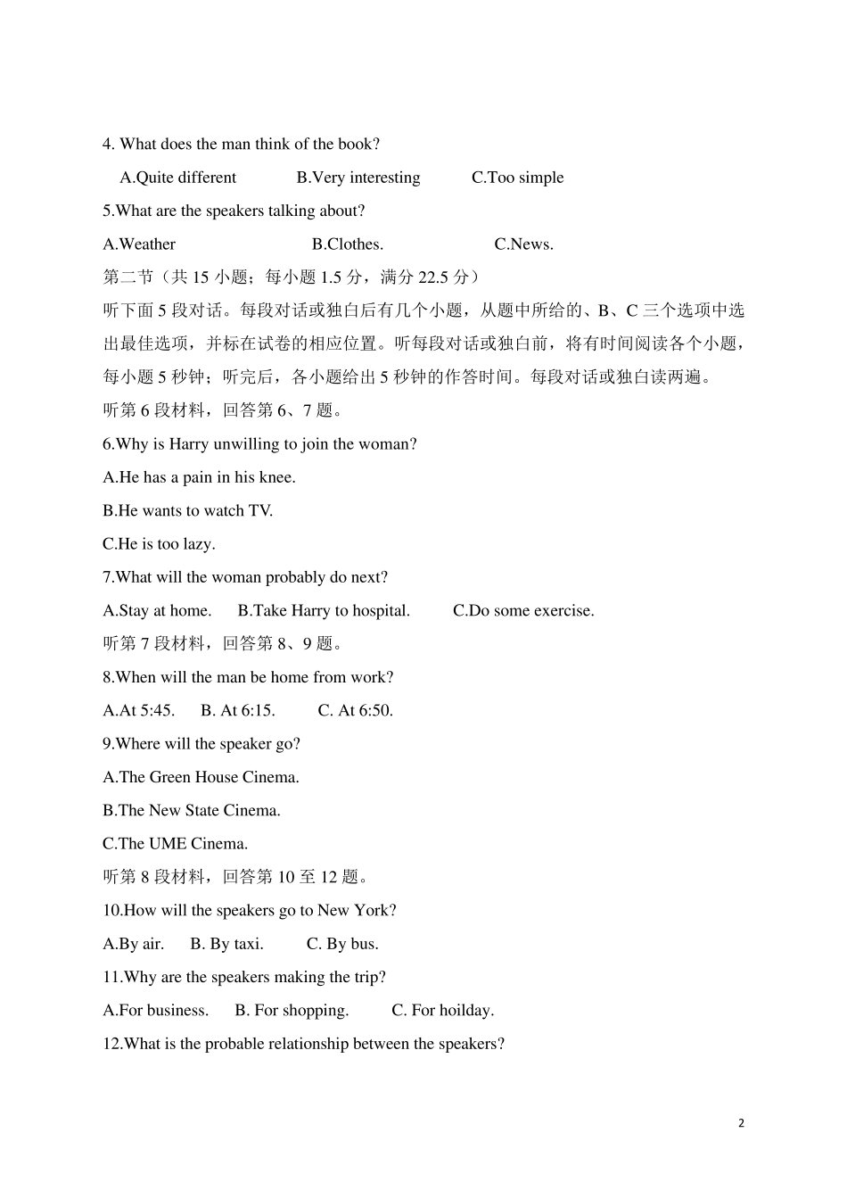 2014年全国高考英语试题及答案(新课标1)_第2页