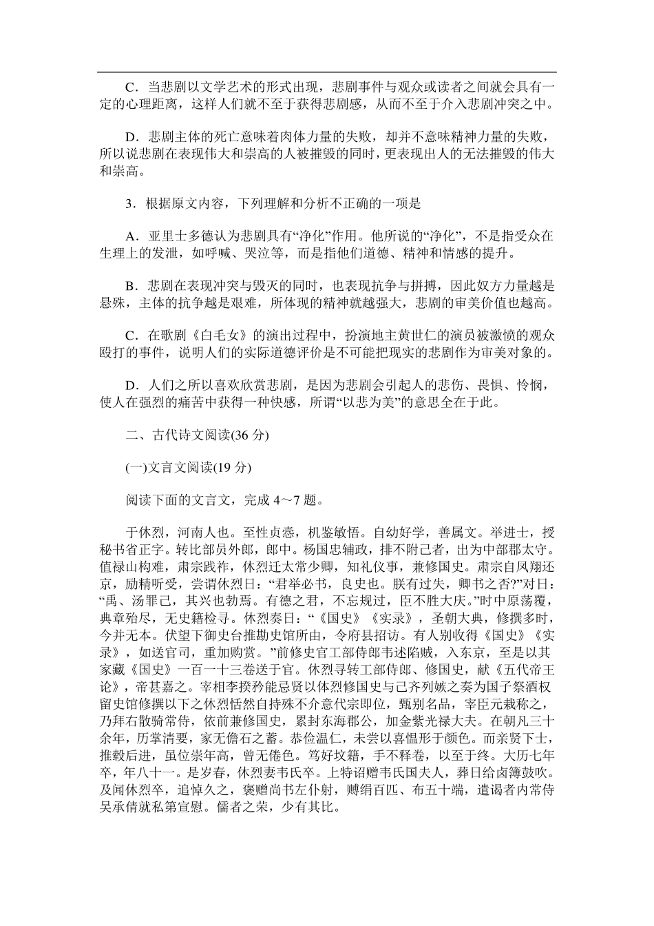 2014年全国高考语文试卷及答案(新课标1)_第3页