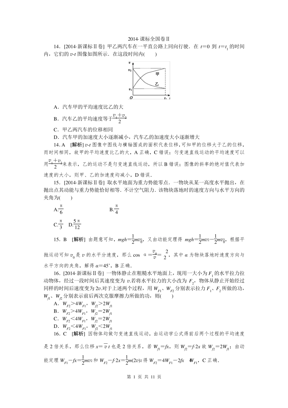 2014年全国高考课标2卷物理_第1页