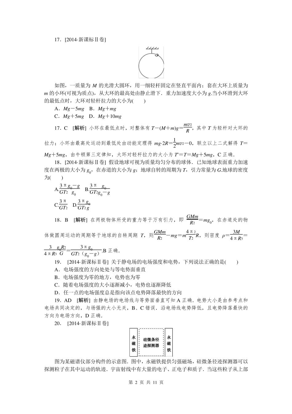2014年全国高考课标2卷物理_第2页