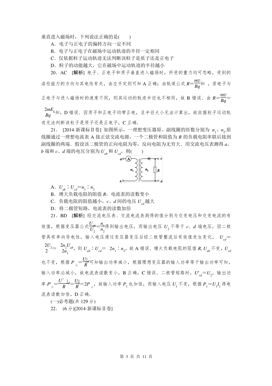 2014年全国高考课标2卷物理_第3页