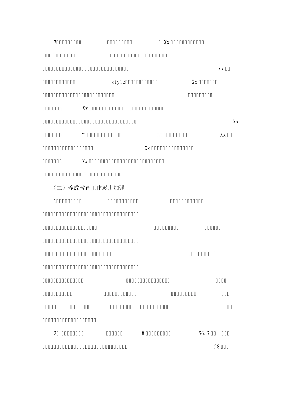 2014年全市义务教育阶段学校常规管理_第3页