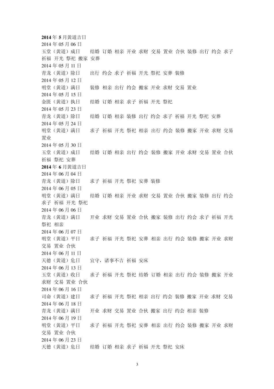 2014年全年黄道吉日_第3页