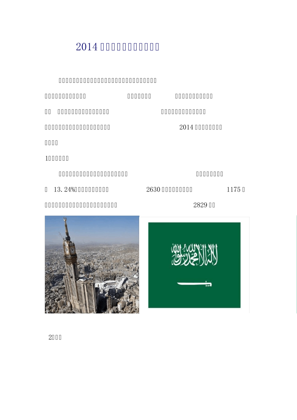 2014年全球十大石油生产国_第1页