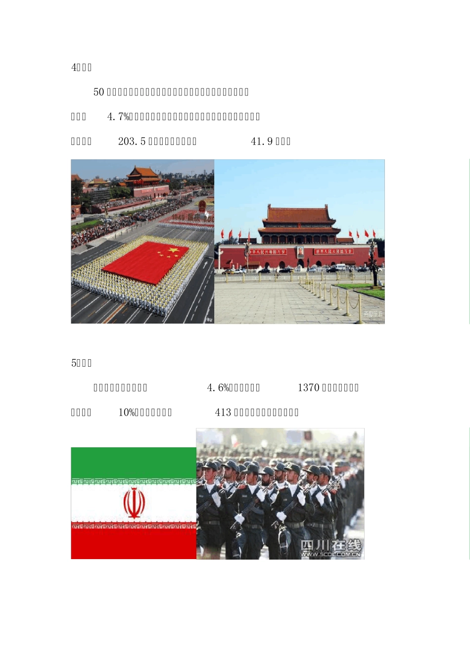 2014年全球十大石油生产国_第3页