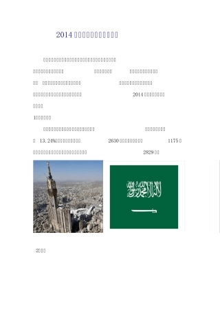 2014年全球十大石油生产国