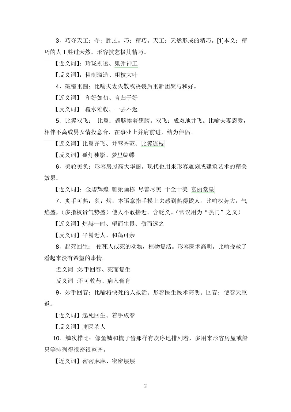 2014年公务员备考成语(词语)辨析_第2页