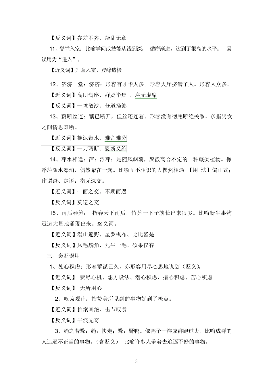2014年公务员备考成语(词语)辨析_第3页