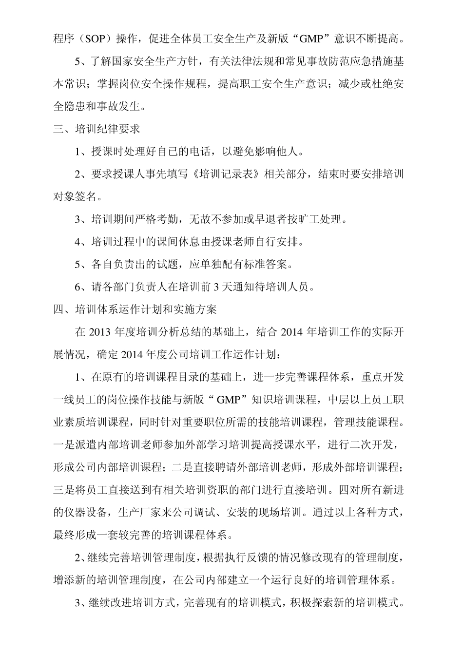 2014年公司总培训计划130927_第2页
