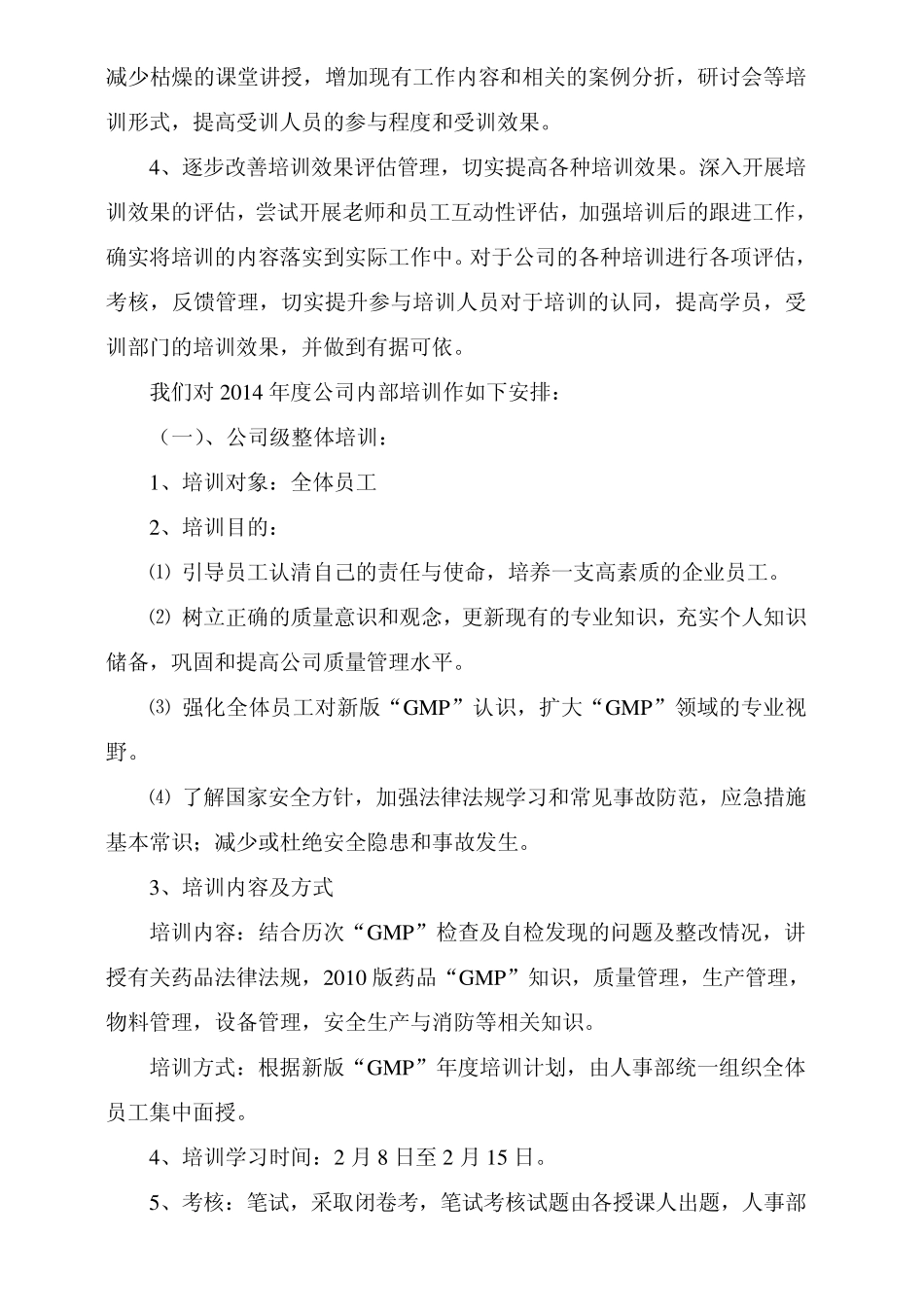 2014年公司总培训计划130927_第3页