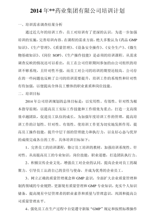 2014年公司总培训计划130927