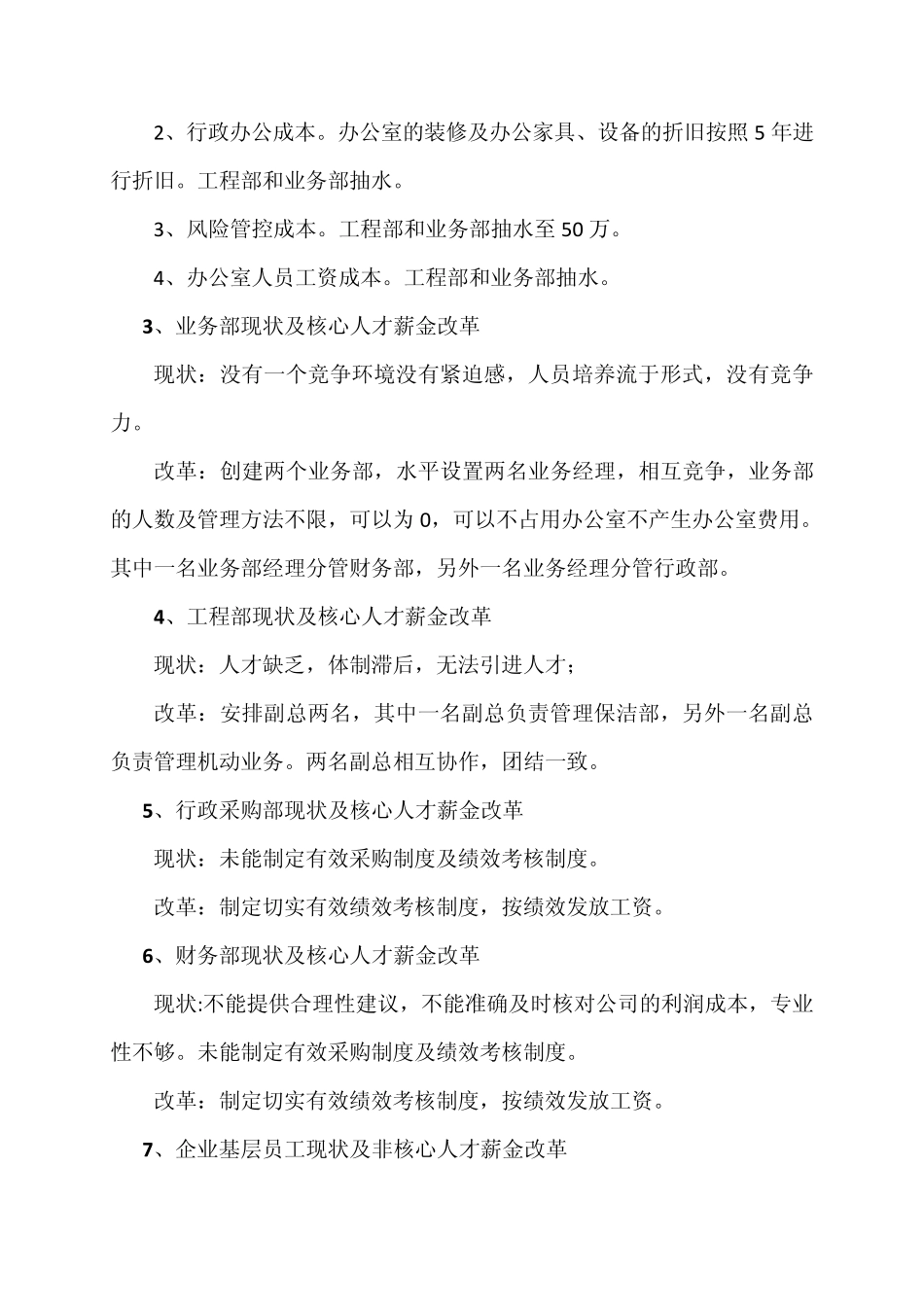 2014年公司薪资改革方案资料_第2页