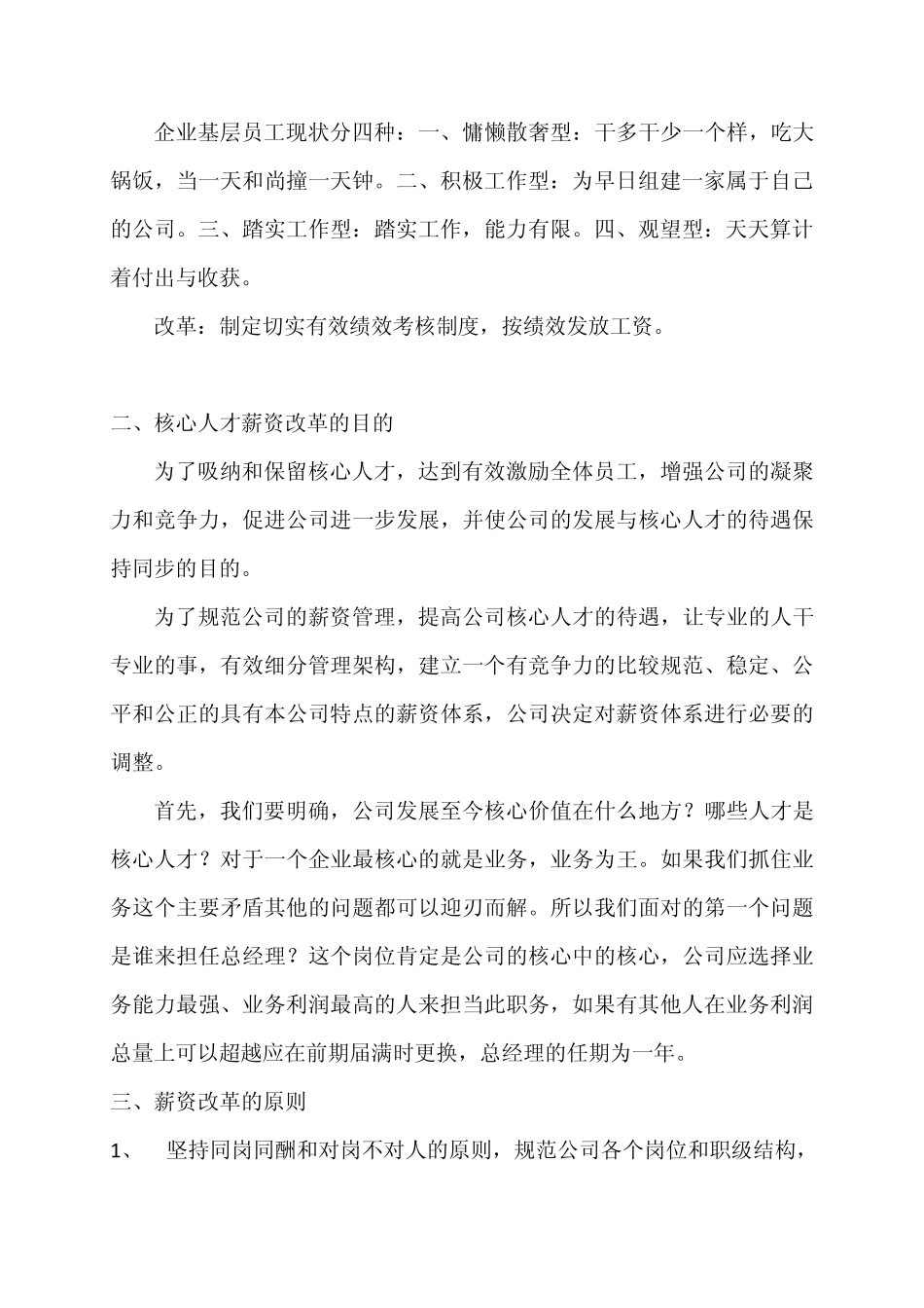 2014年公司薪资改革方案资料_第3页