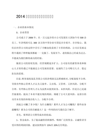 2014年公司薪资改革方案资料