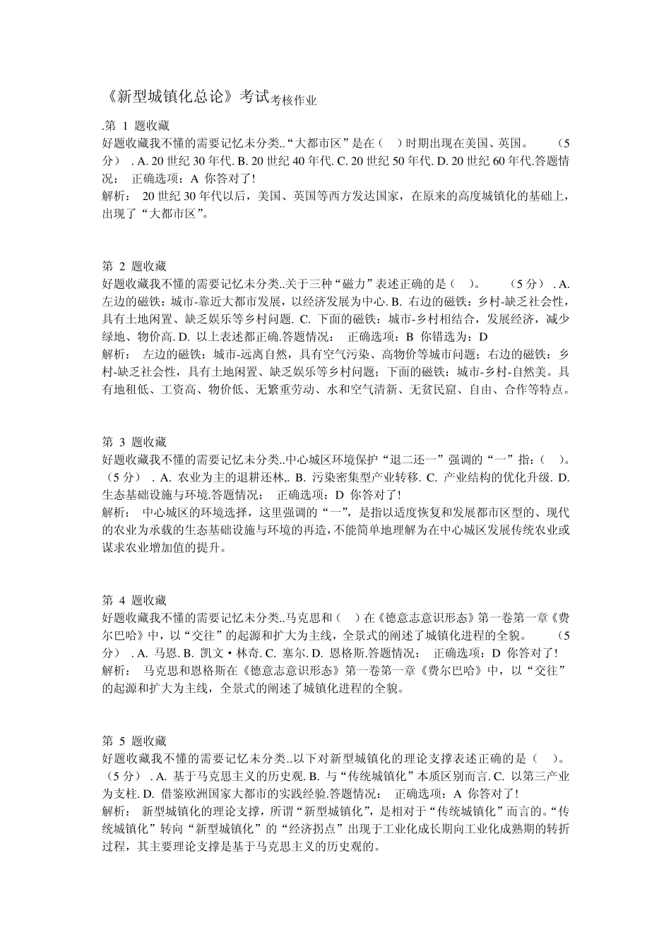 2014年公需科目考试试题及答案_第1页