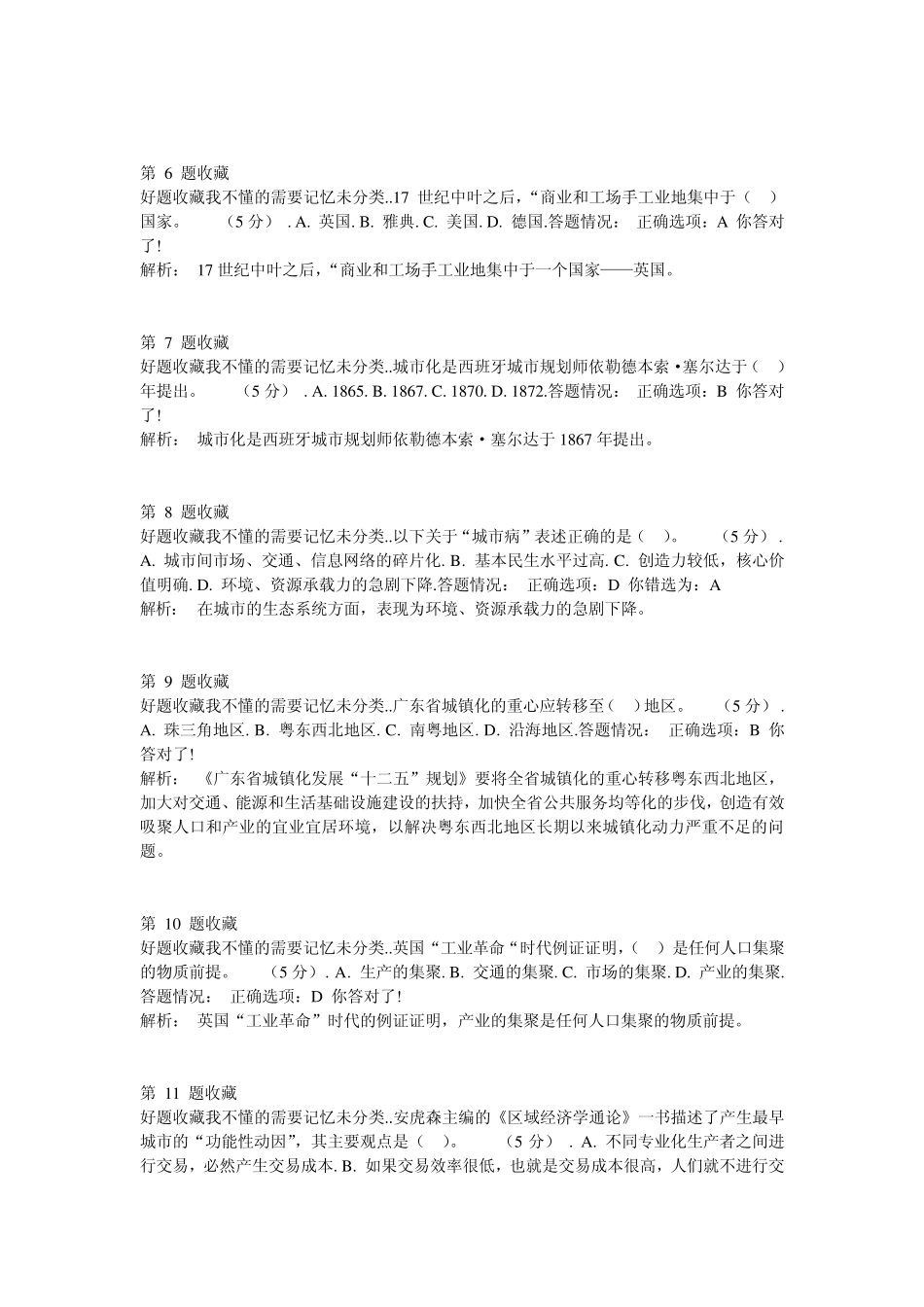 2014年公需科目考试试题及答案_第2页