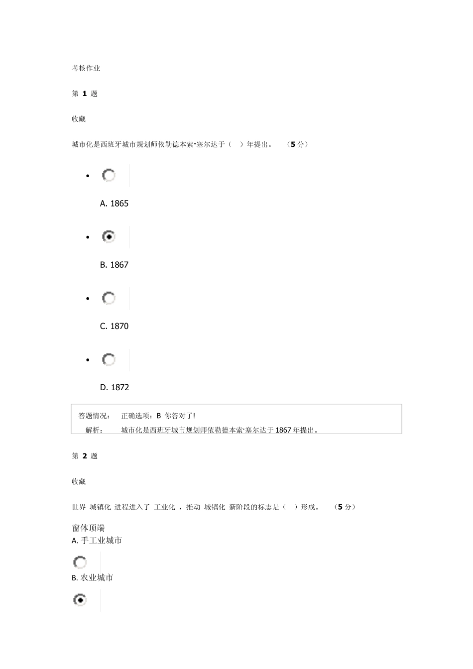 2014年公需课《新型城镇化实践与发展新型城镇化总论》答案_第1页