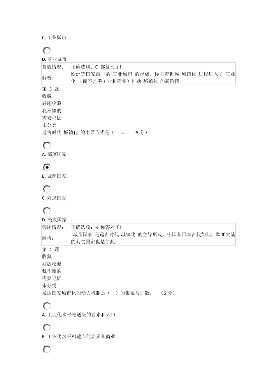 2014年公需课《新型城镇化实践与发展新型城镇化总论》答案_第2页