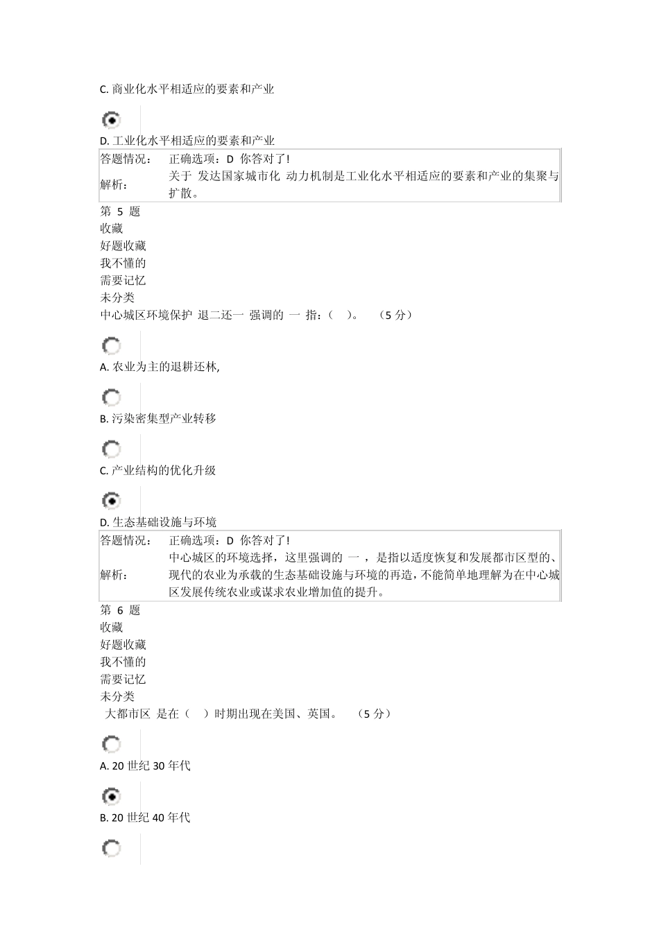 2014年公需课《新型城镇化实践与发展新型城镇化总论》答案_第3页
