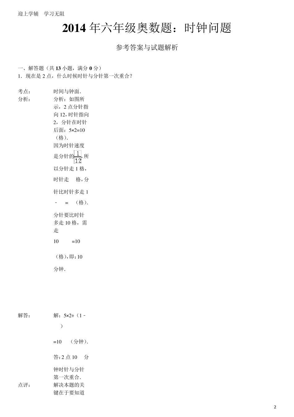 2014年六年级奥数题：时钟问题_第2页