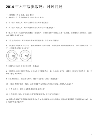 2014年六年级奥数题：时钟问题
