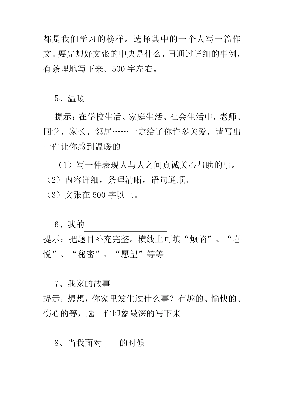 2014年六年级毕业考作文题目集_第2页