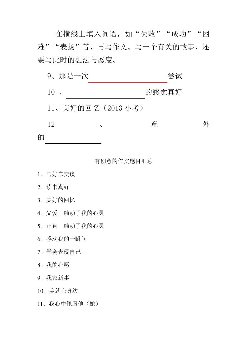 2014年六年级毕业考作文题目集_第3页