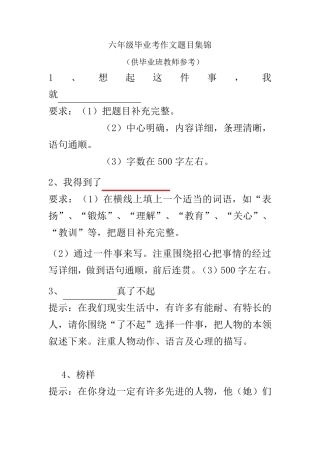 2014年六年级毕业考作文题目集