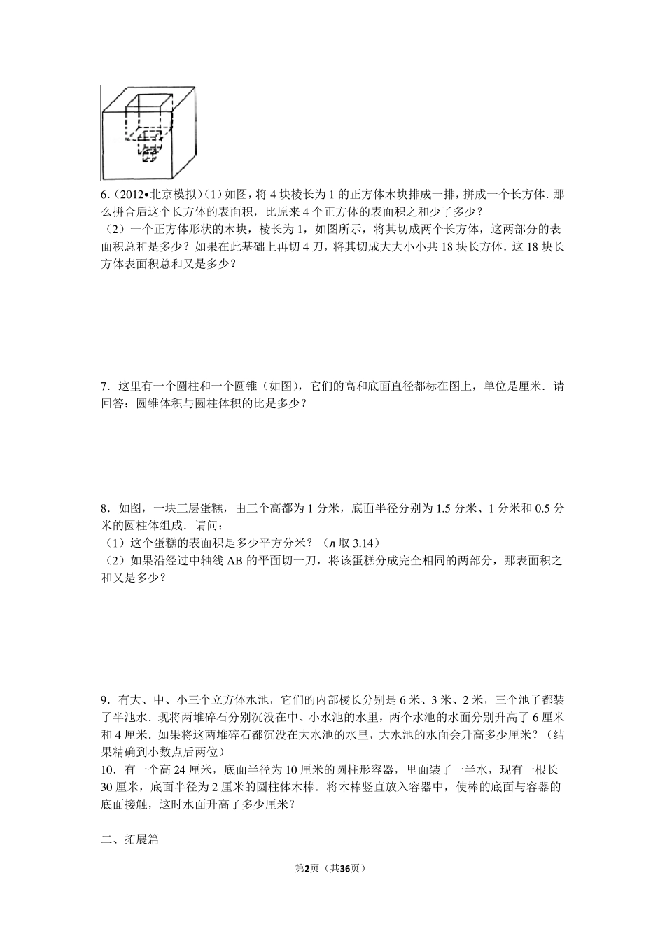 2014年六年级数学思维训练：立体几何_第2页