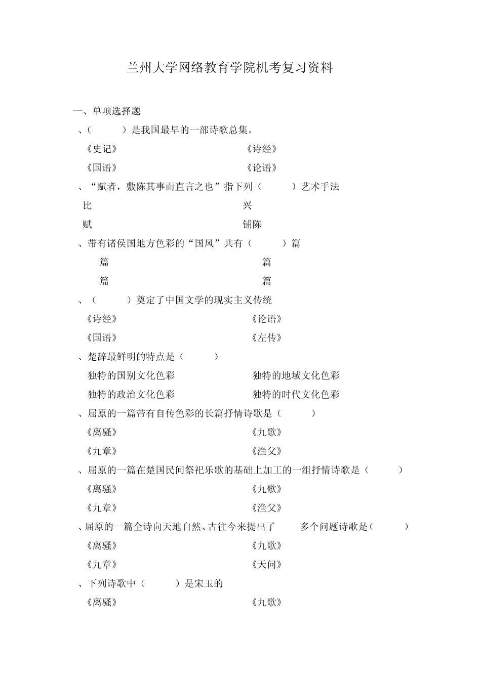 2014年兰大入学测试卷大学语文_第1页