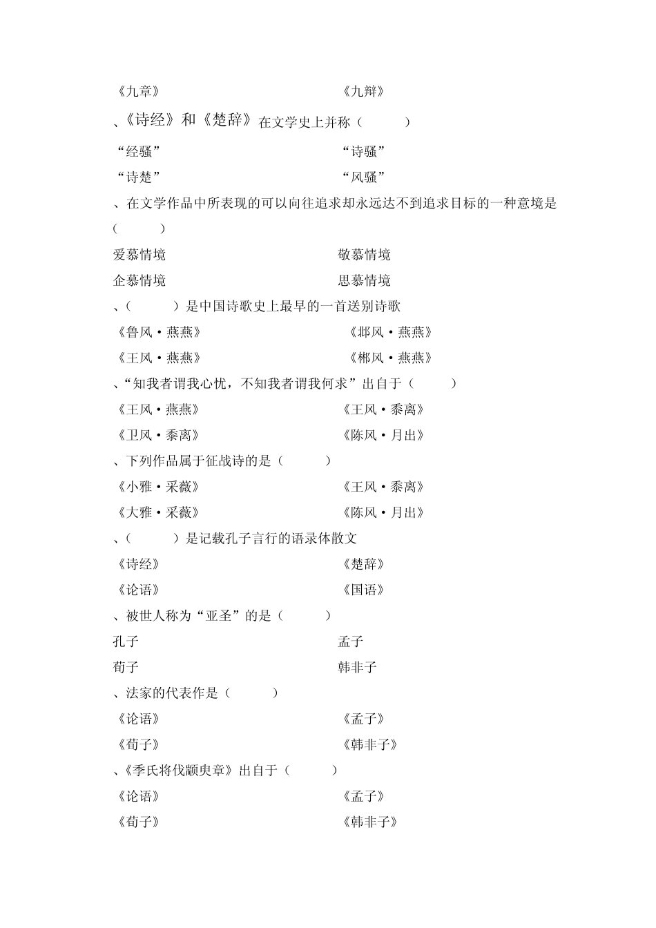 2014年兰大入学测试卷大学语文_第2页