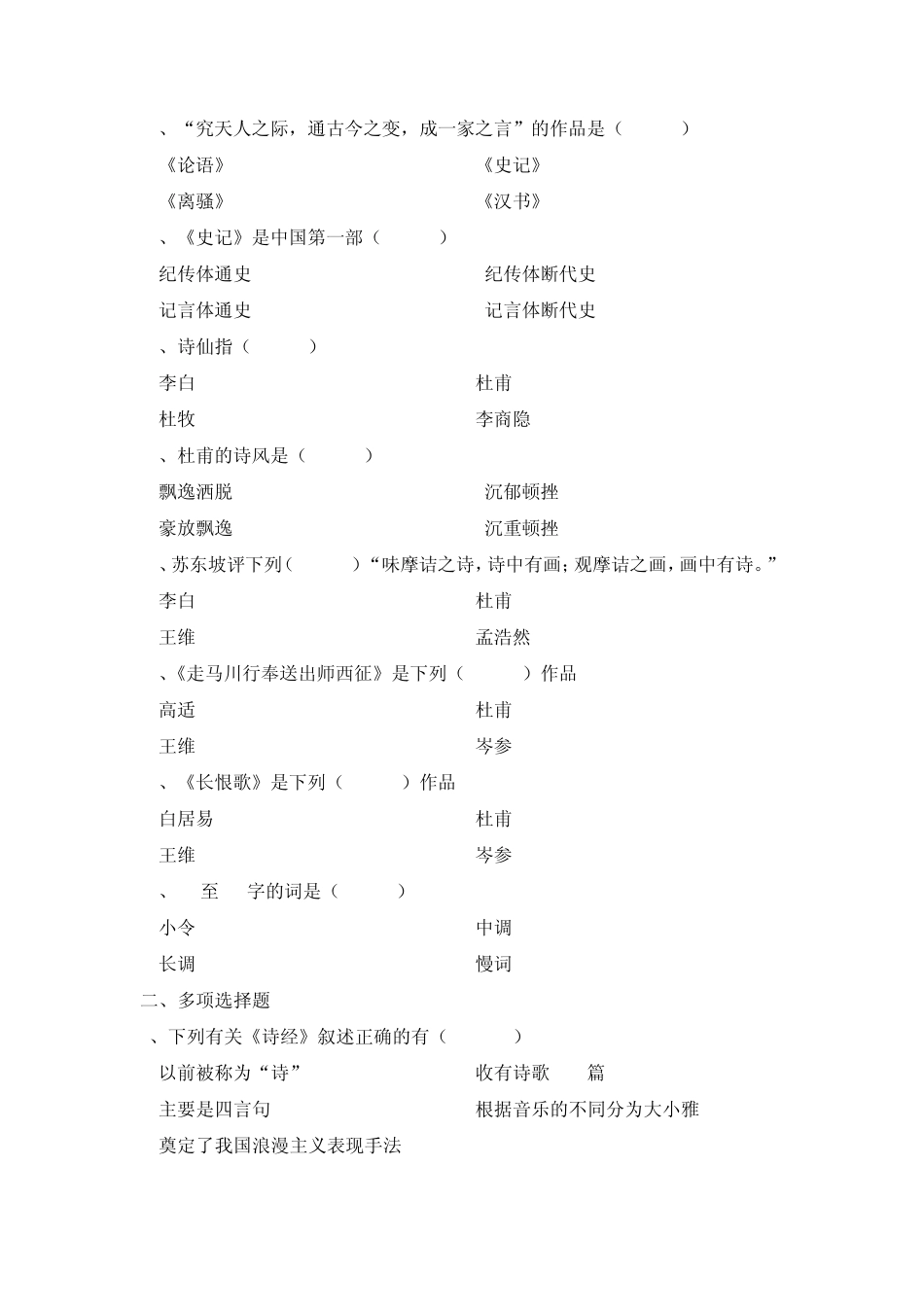 2014年兰大入学测试卷大学语文_第3页