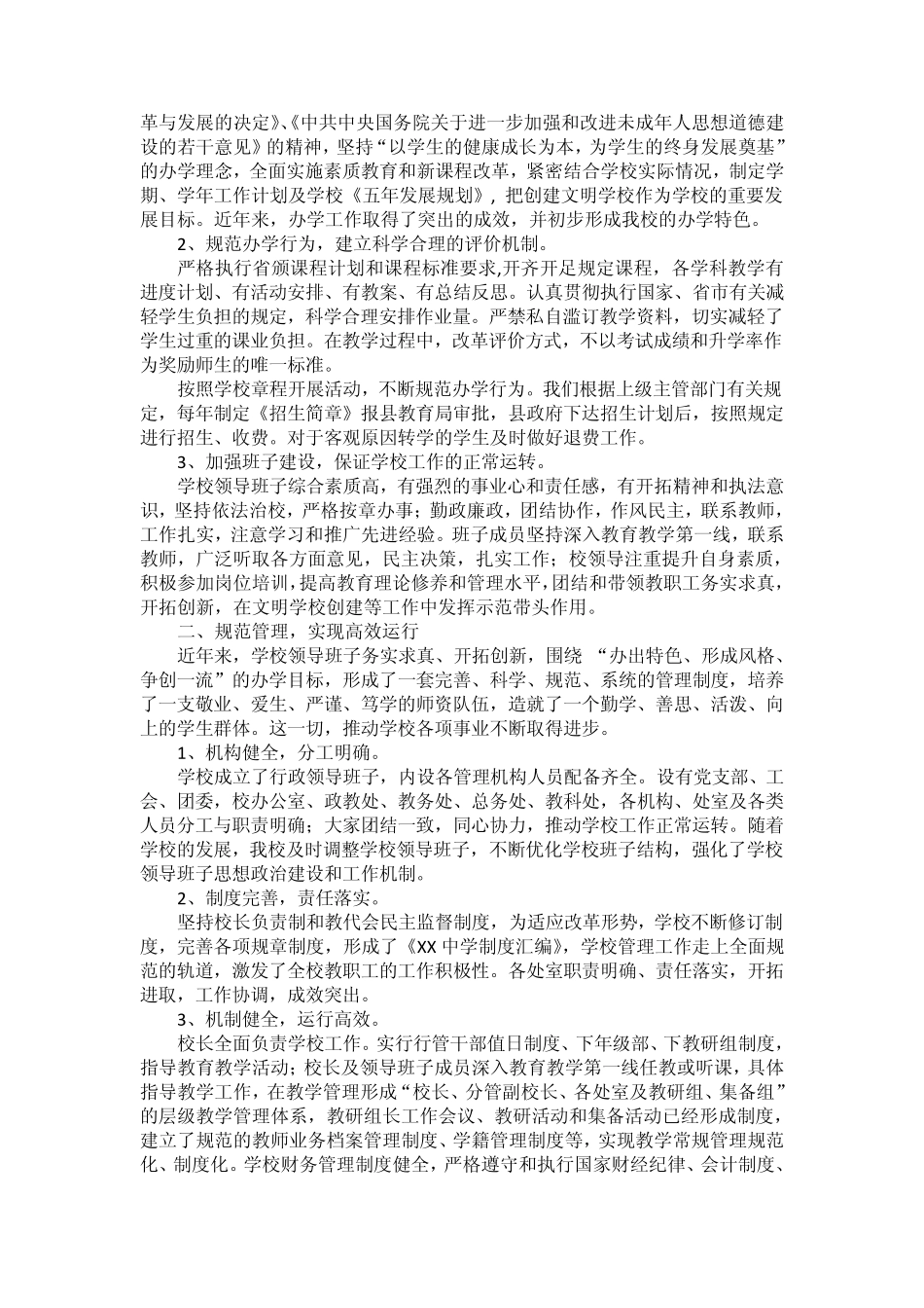 2014年创建市级文明单位自测自评报告_第2页