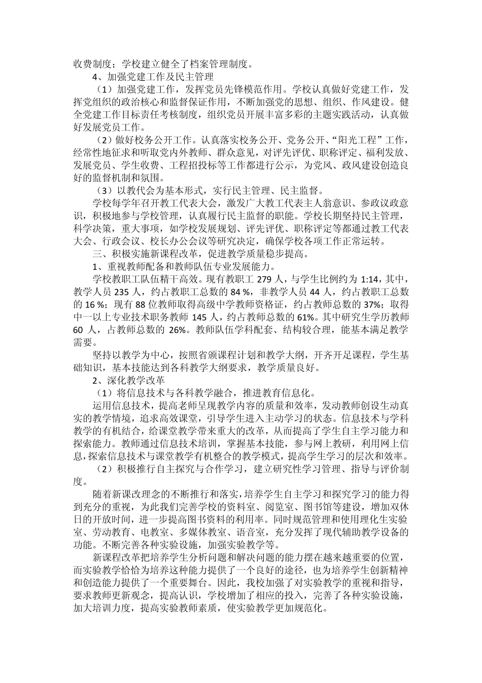 2014年创建市级文明单位自测自评报告_第3页