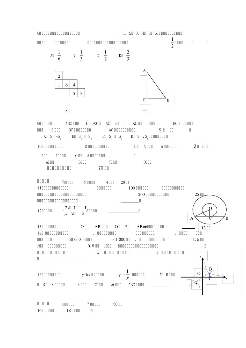 2014年初三数学中考模拟试题及其答案_第2页