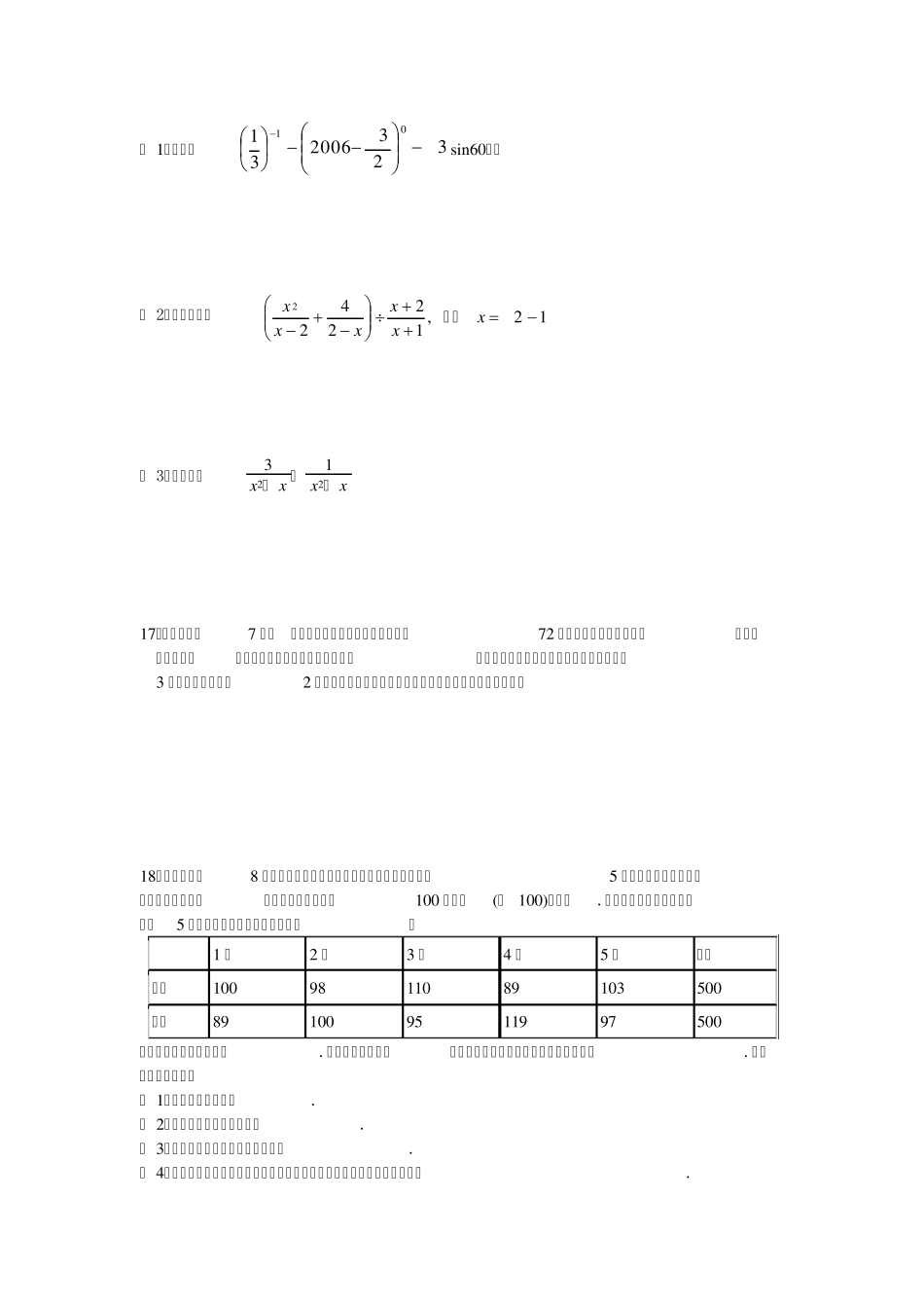 2014年初三数学中考模拟试题及其答案_第3页