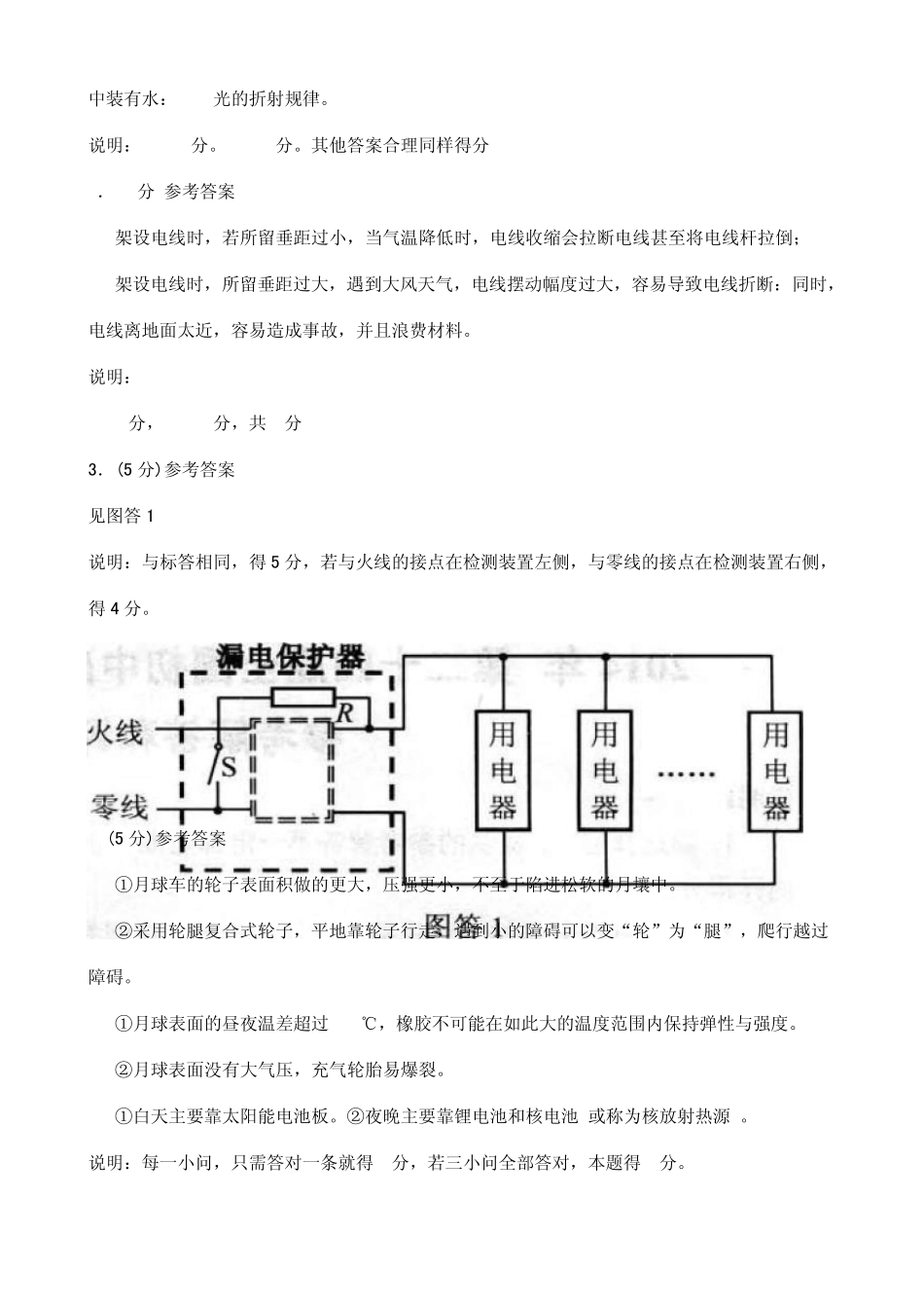 2014年初中应用物理知识竞赛初赛试卷答案_第2页