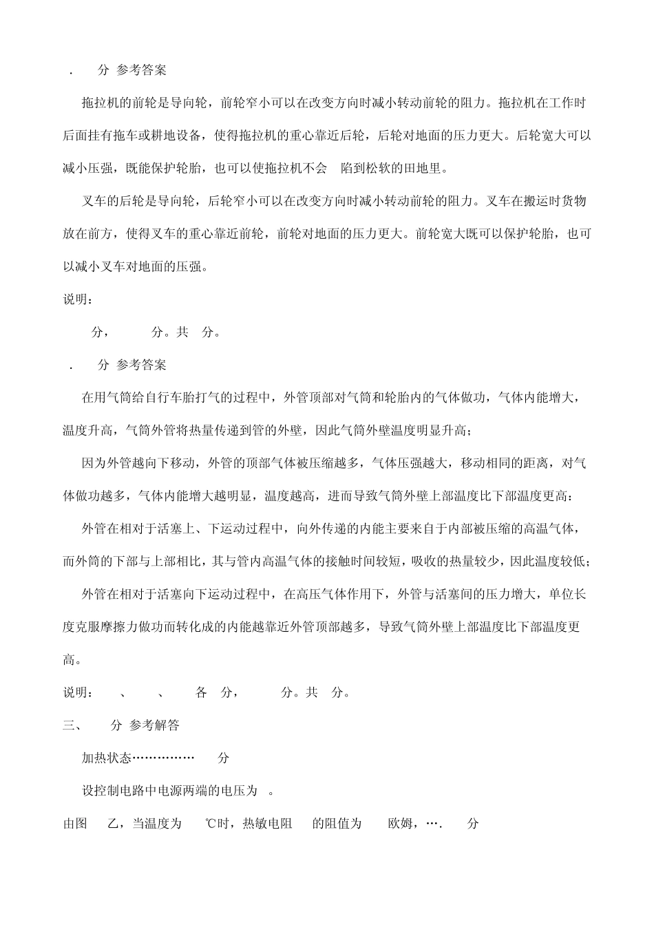 2014年初中应用物理知识竞赛初赛试卷答案_第3页