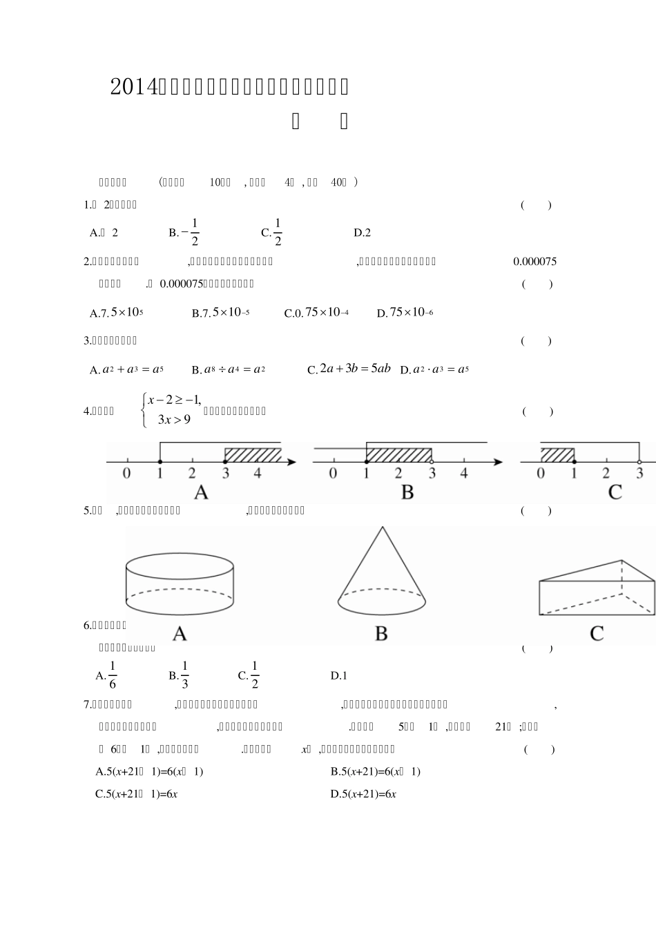 2014年初中数学中考模拟试卷及答案_第1页