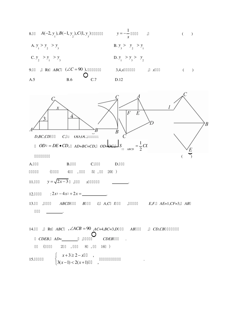 2014年初中数学中考模拟试卷及答案_第2页