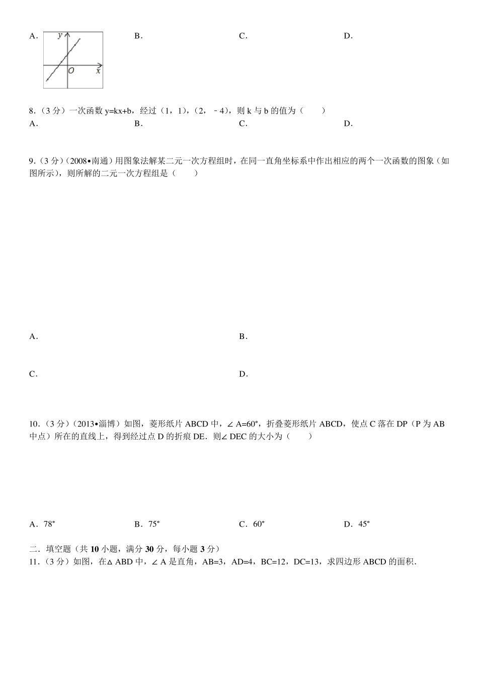 2014年初中数学八年级下册期末试卷人教版_第2页