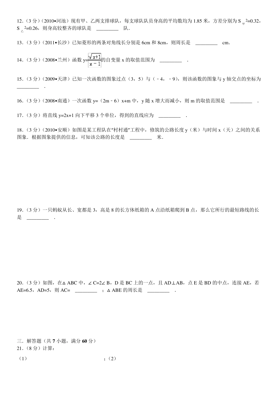 2014年初中数学八年级下册期末试卷人教版_第3页