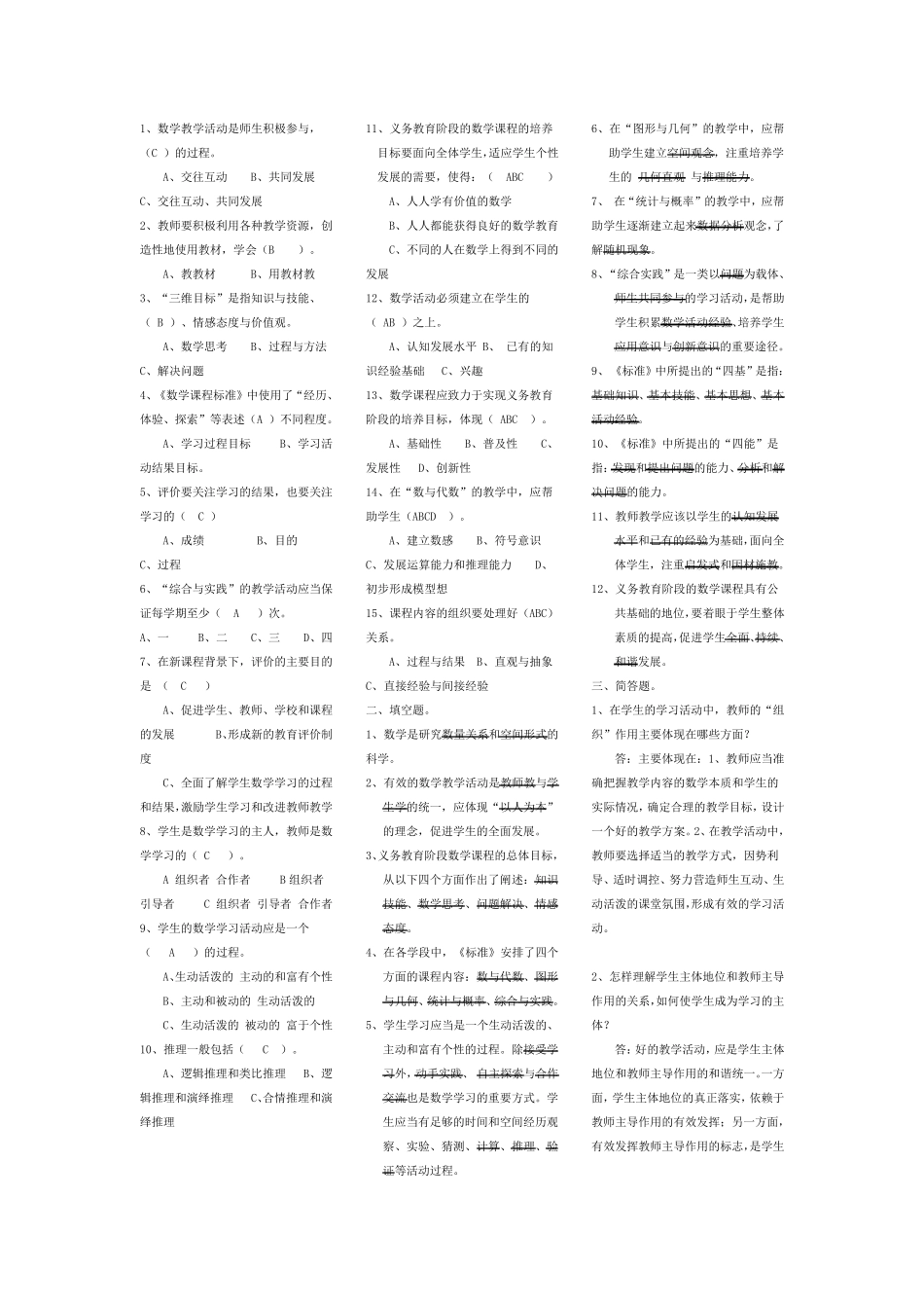 2014年初中数学新课程标准考试题_第1页