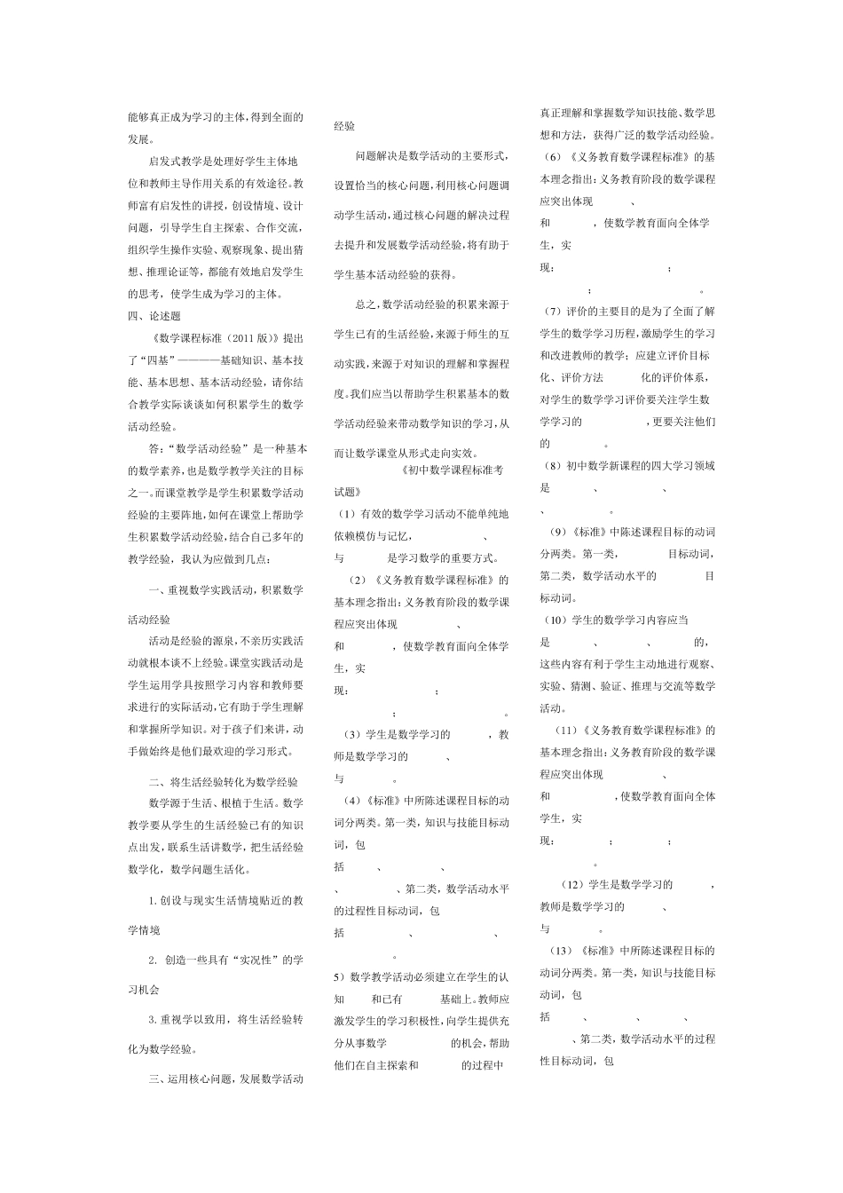 2014年初中数学新课程标准考试题_第2页