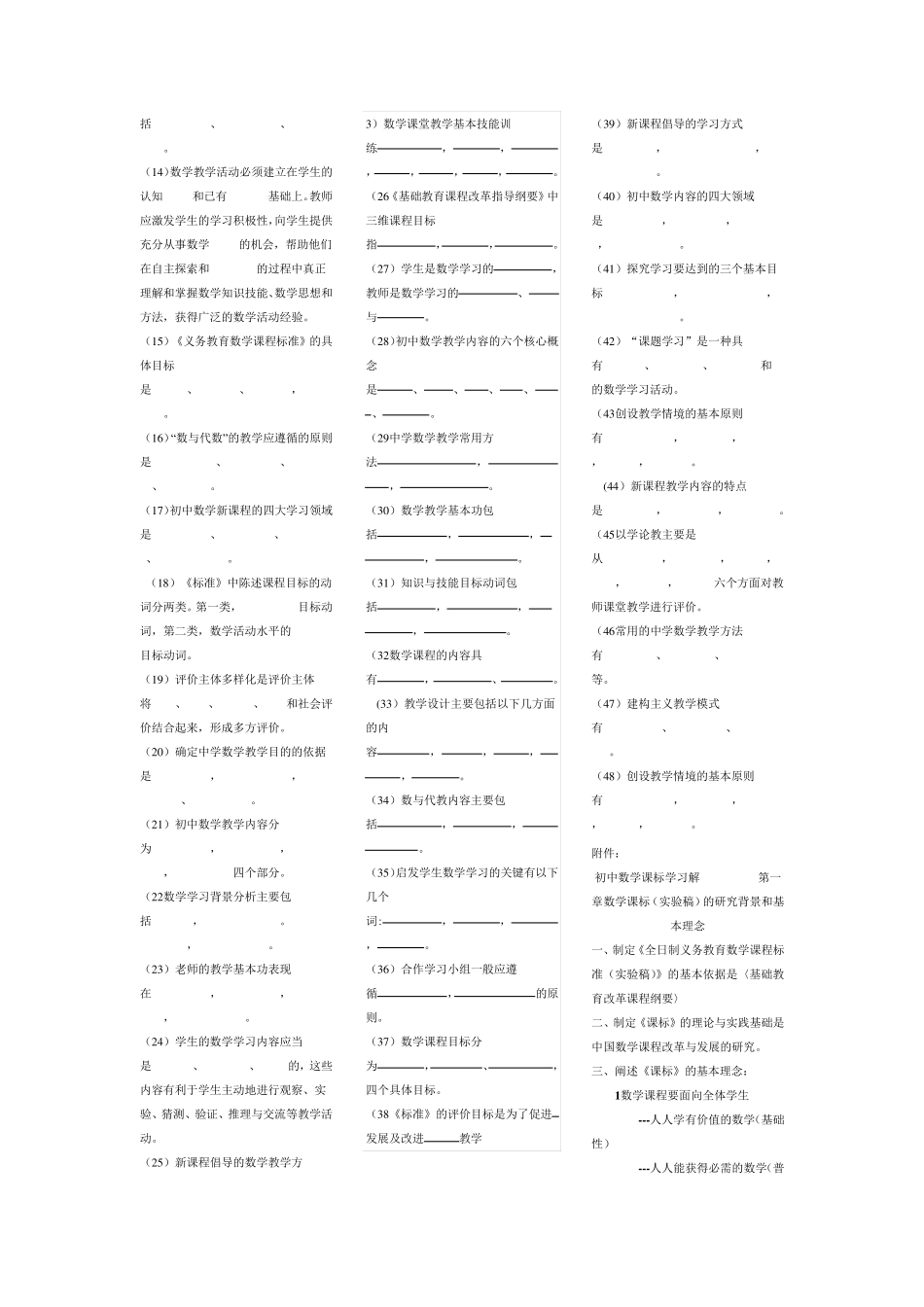 2014年初中数学新课程标准考试题_第3页