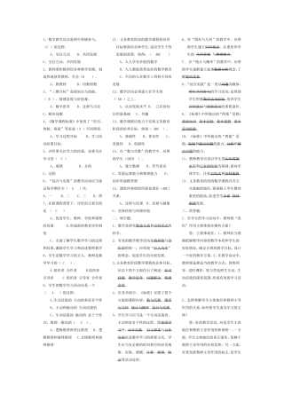 2014年初中数学新课程标准考试题