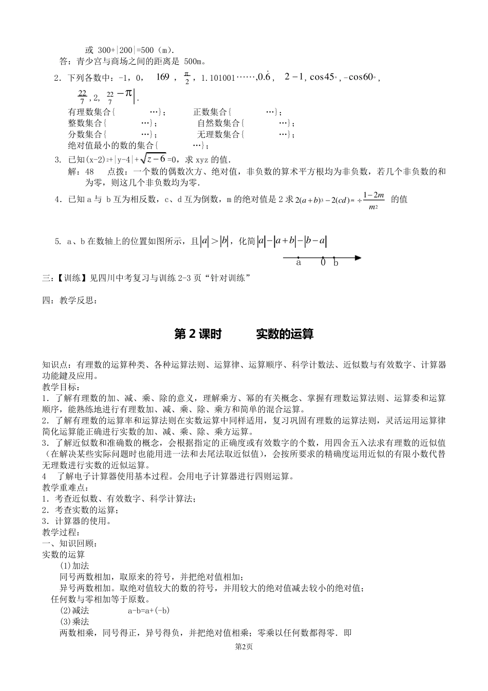 2014年初中数学总复习教案(共39课时)_第2页