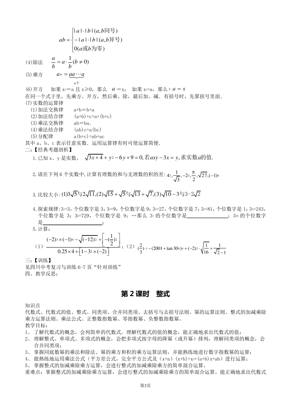 2014年初中数学总复习教案(共39课时)_第3页