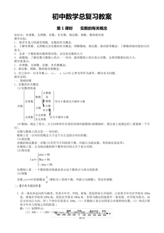 2014年初中数学总复习教案(共39课时)