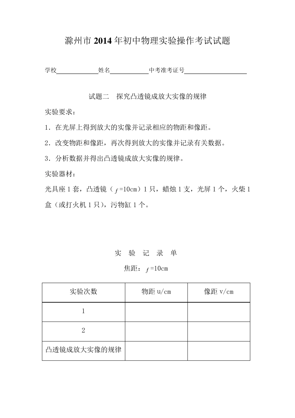 2014年初中物理实验操作考试试题_第2页